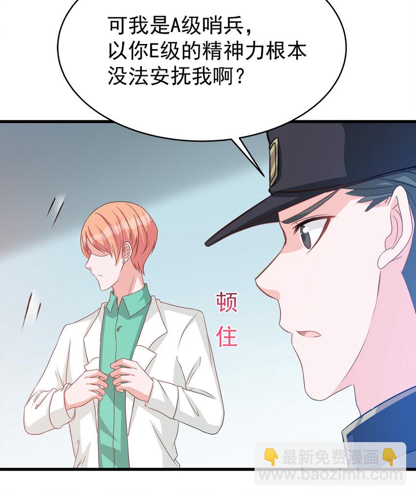 《打开男神的正确姿势》116 第27页