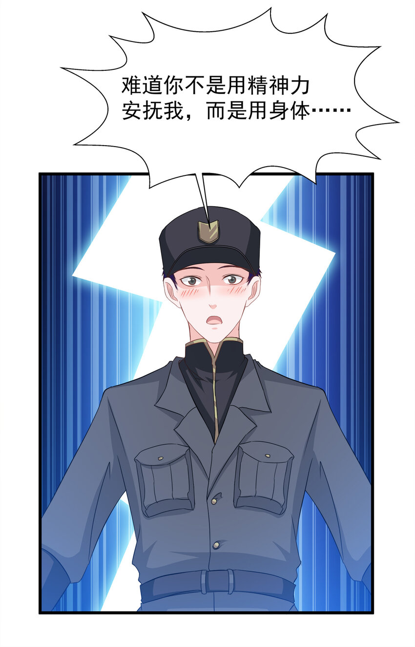 《打开男神的正确姿势》116 第28页