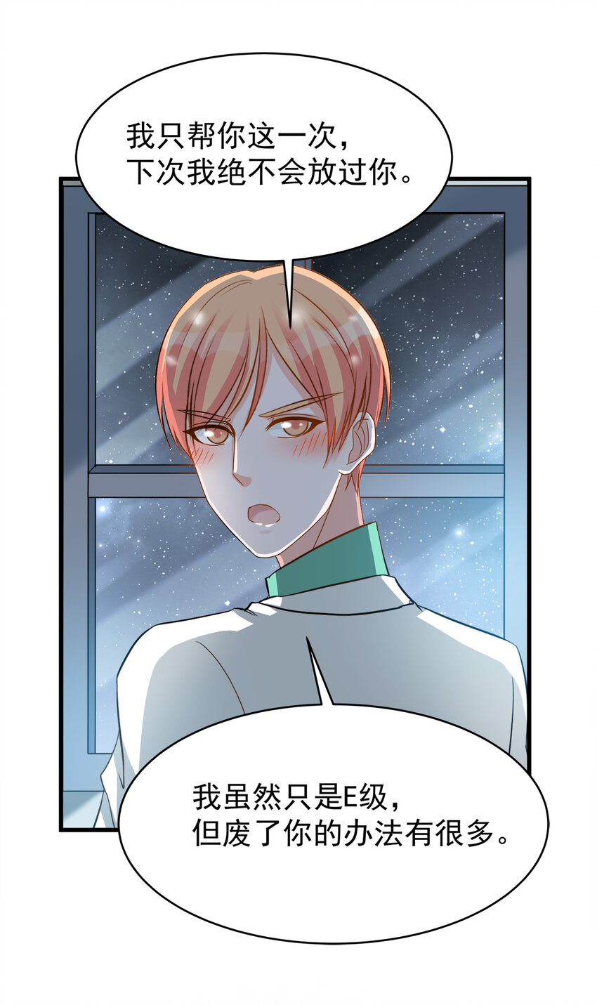 《打开男神的正确姿势》116 第29页