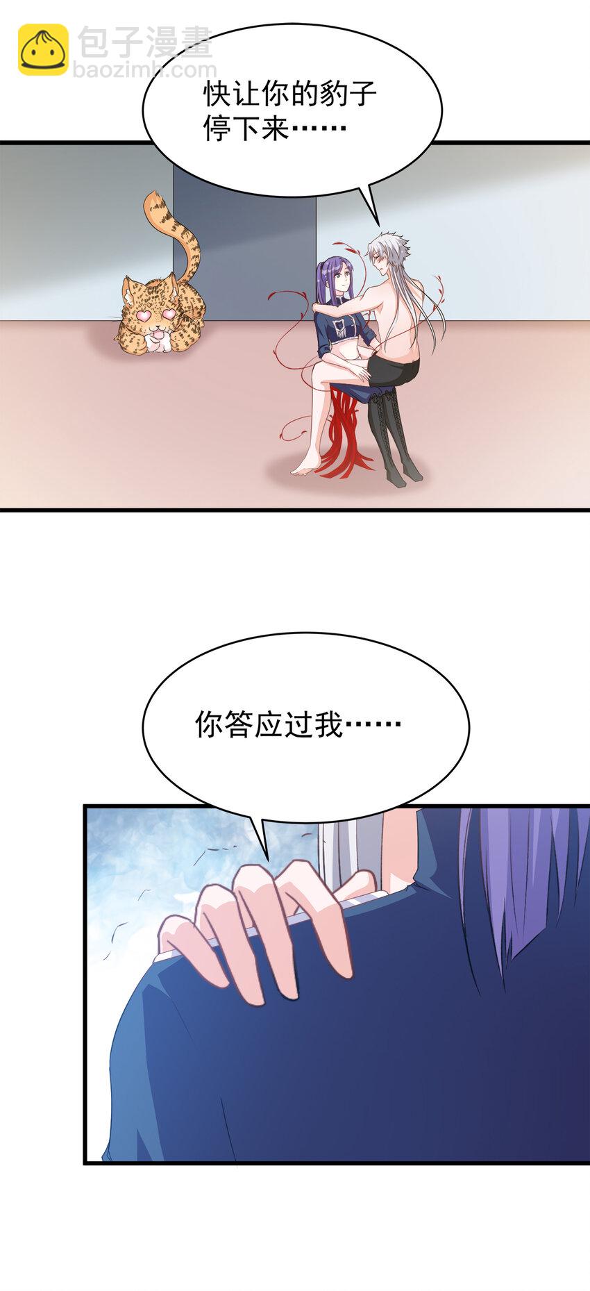 《打开男神的正确姿势》116 第2页