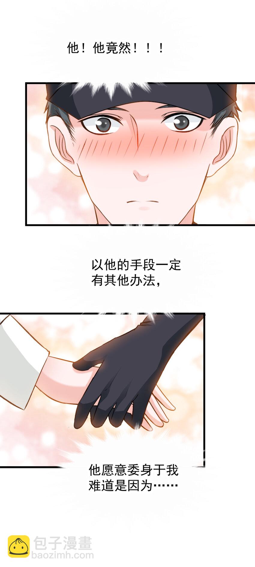 《打开男神的正确姿势》116 第30页