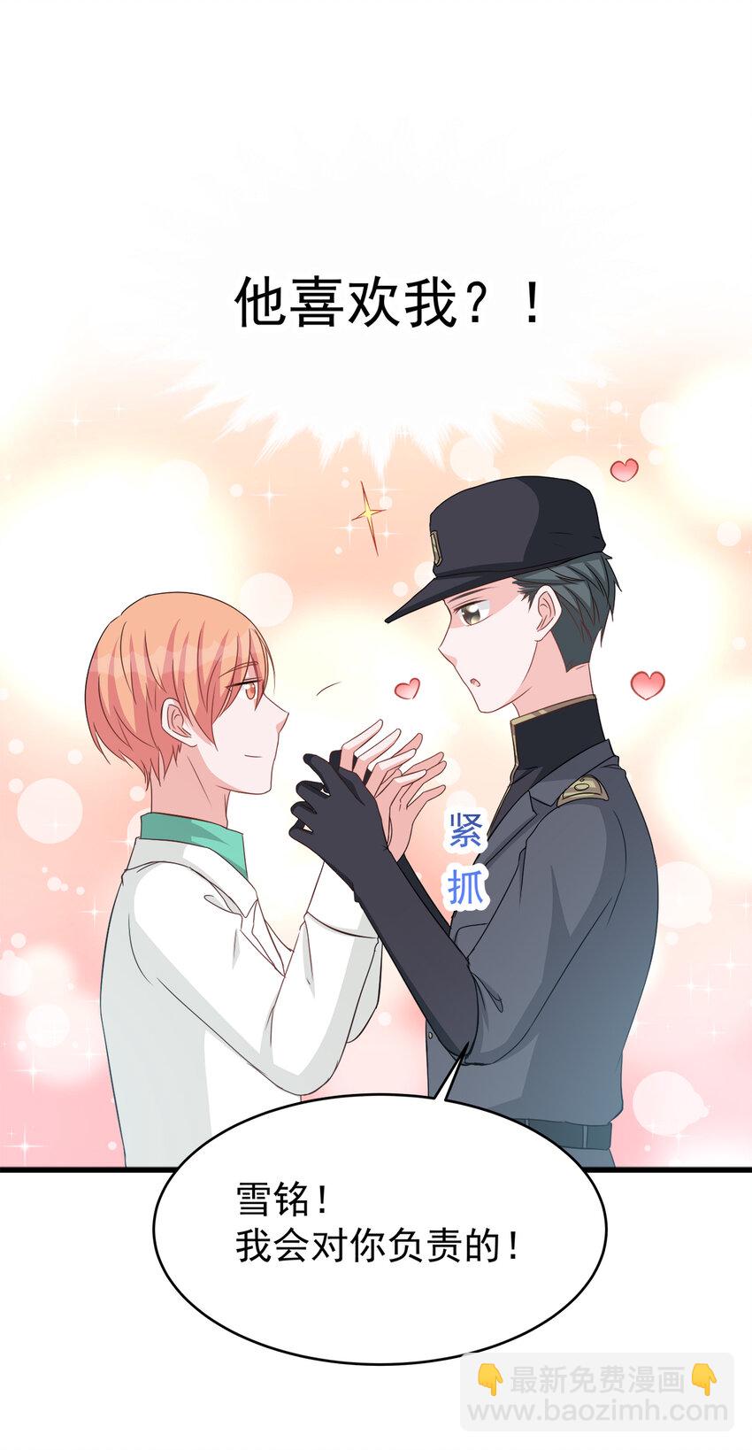 《打开男神的正确姿势》116 第31页