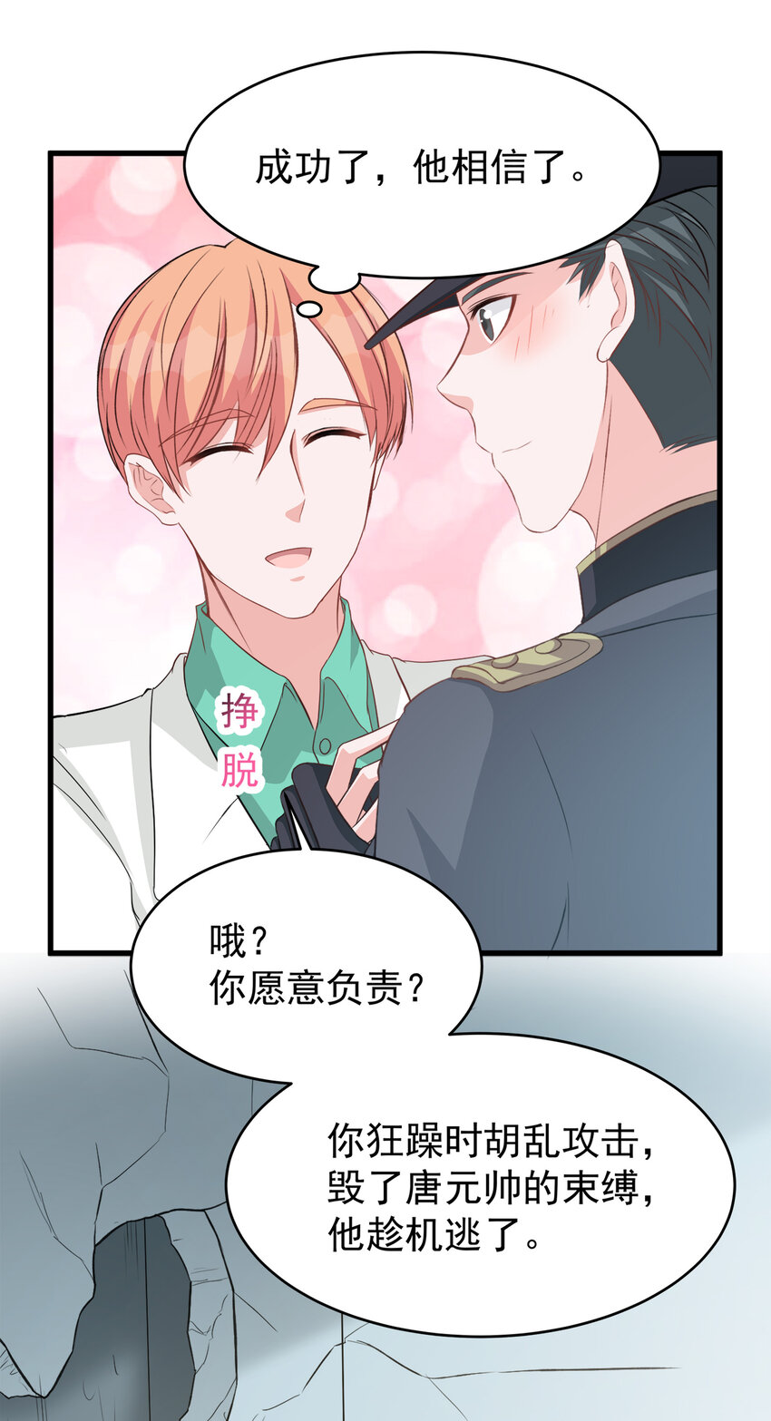 《打开男神的正确姿势》116 第32页