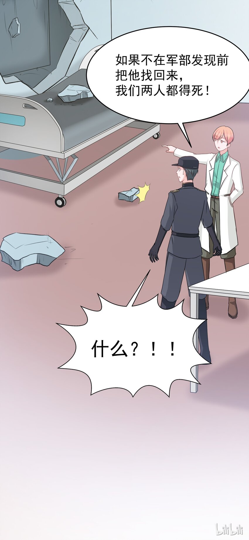 《打开男神的正确姿势》116 第33页