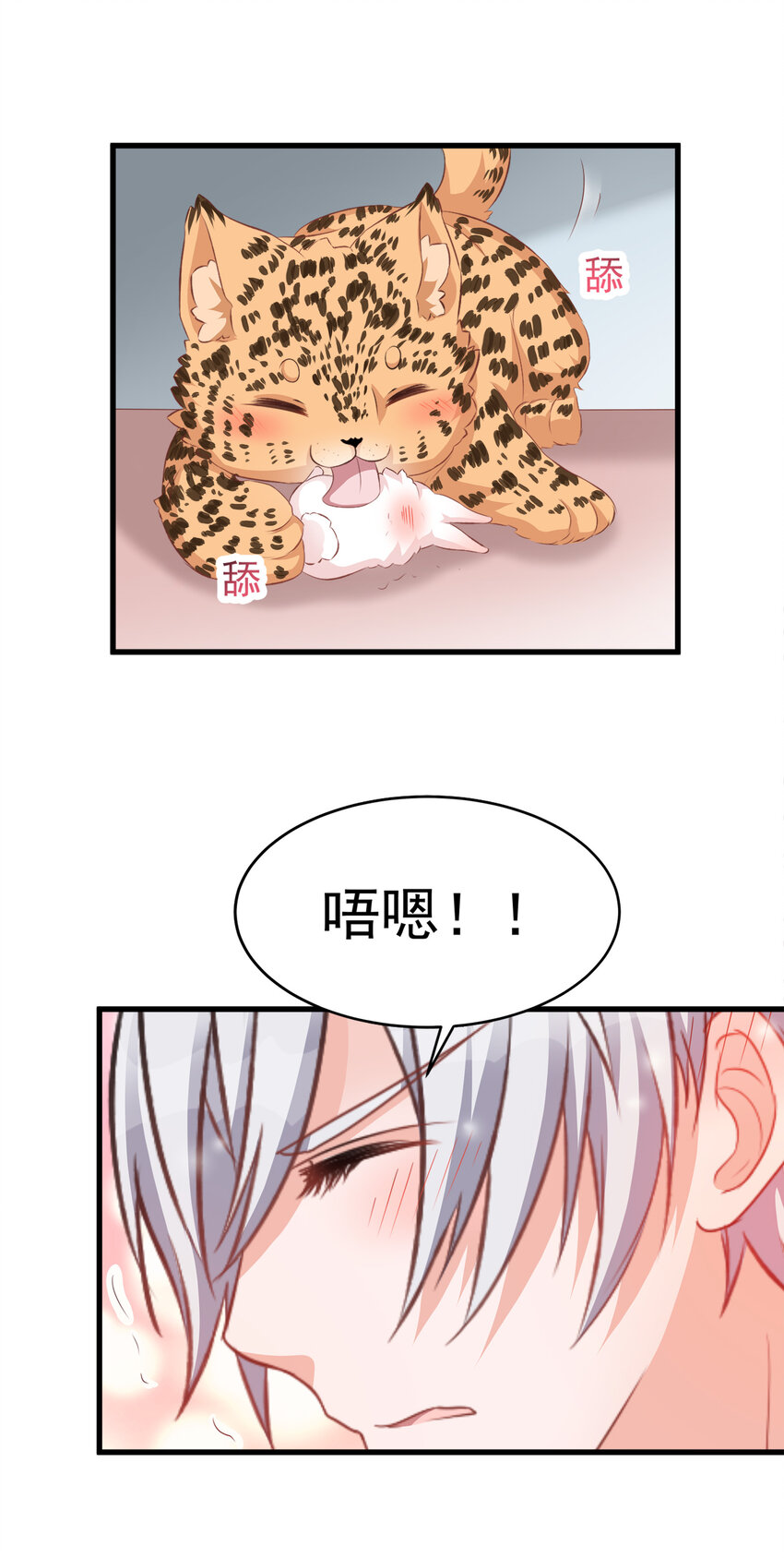 《打开男神的正确姿势》116 第5页