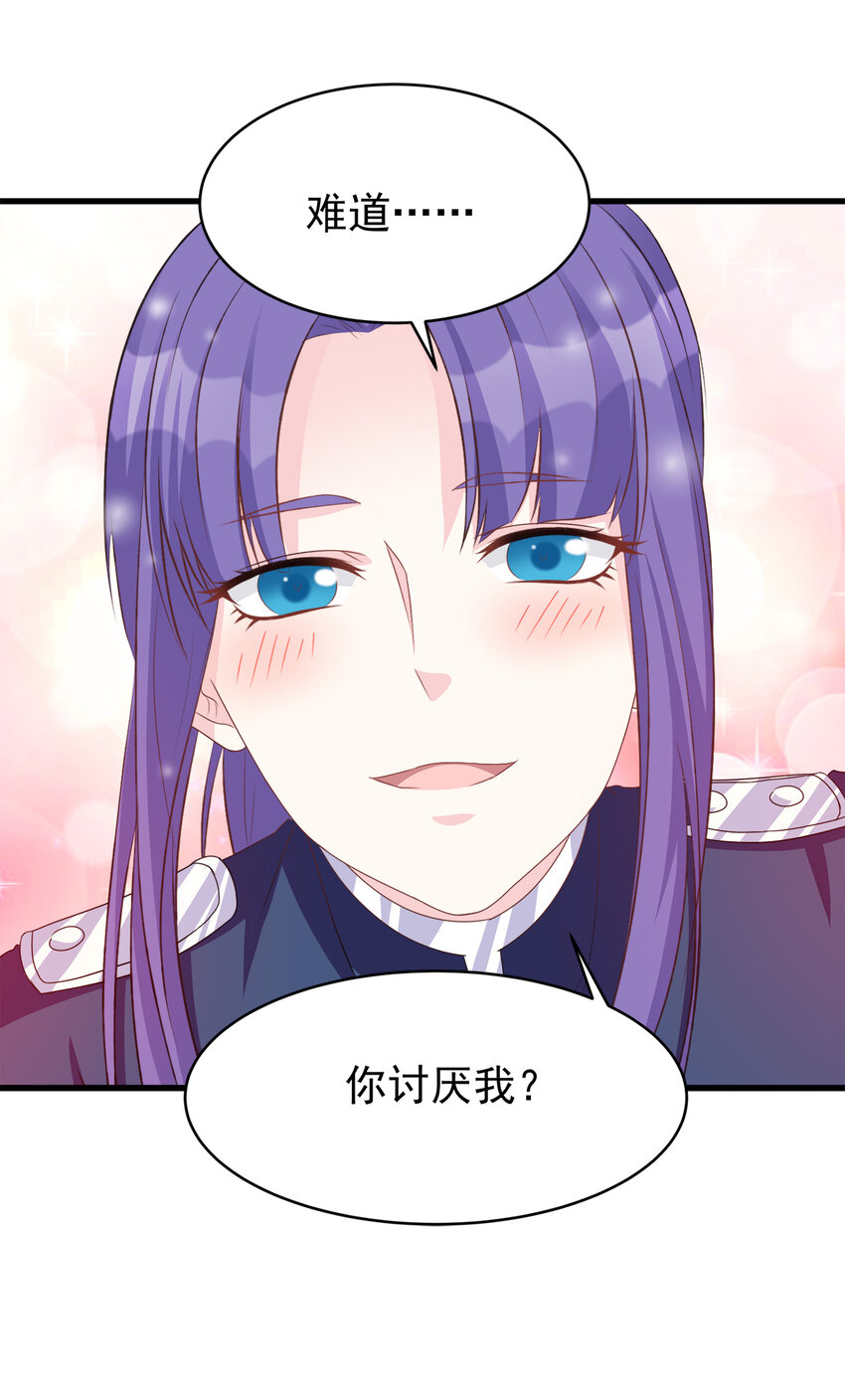 《打开男神的正确姿势》116 第7页