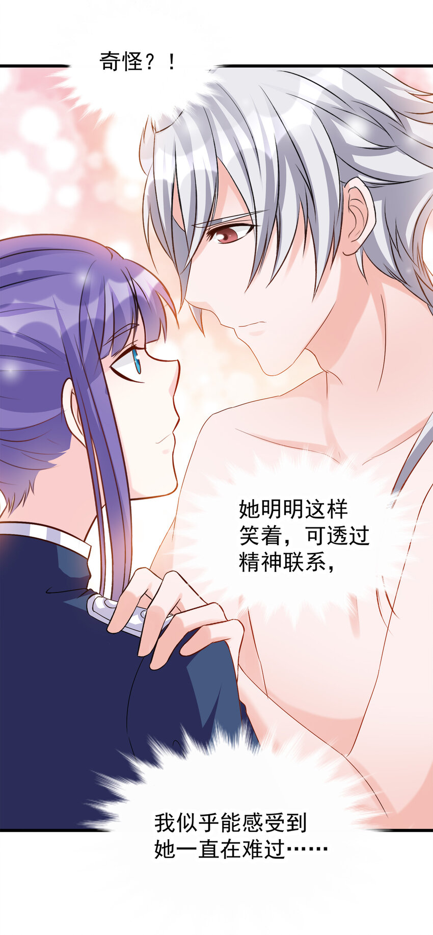 《打开男神的正确姿势》116 第9页