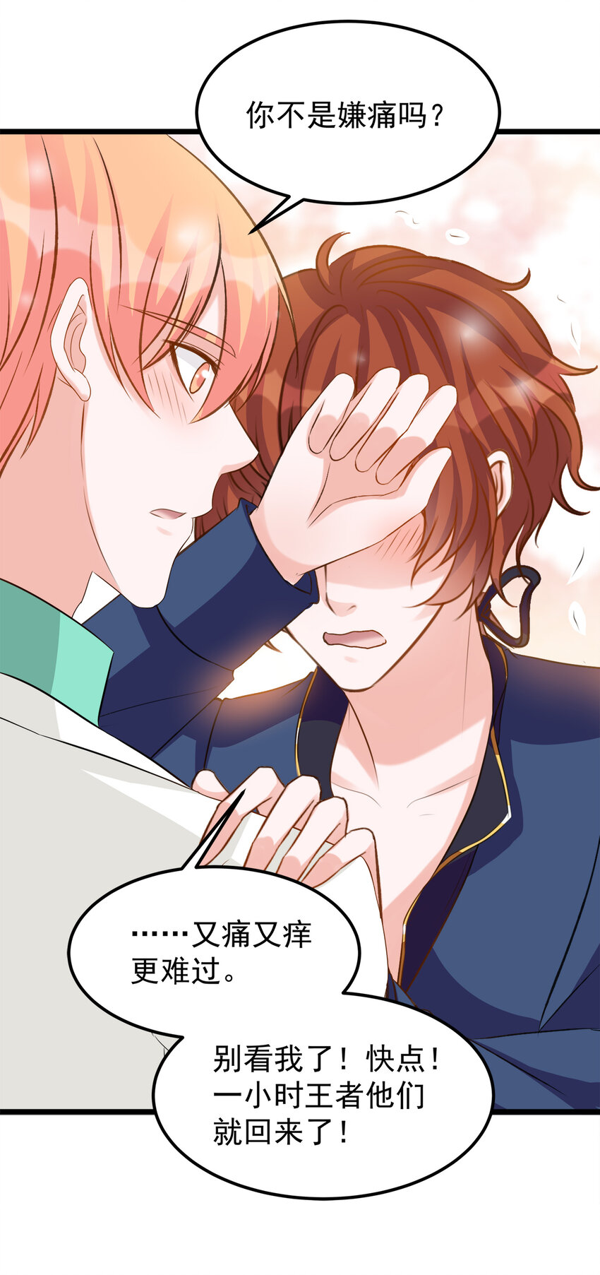 《打开男神的正确姿势》114 第10页