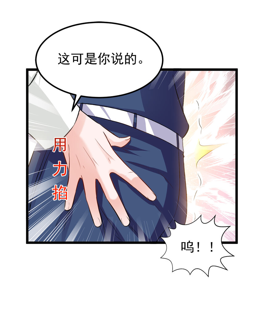 《打开男神的正确姿势》114 第11页