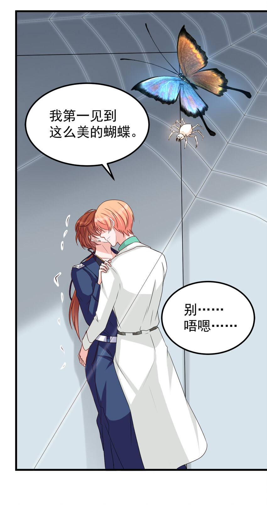 《打开男神的正确姿势》114 第17页