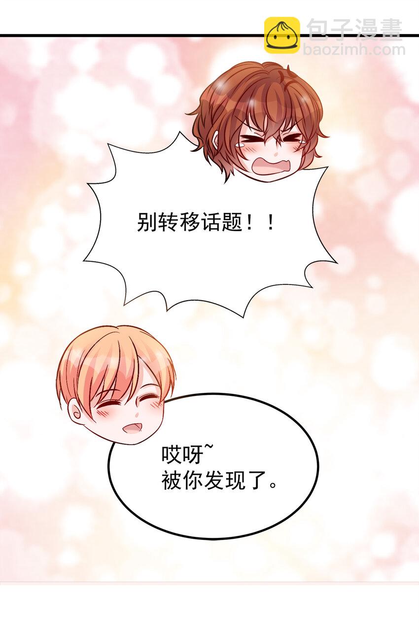 《打开男神的正确姿势》114 第18页
