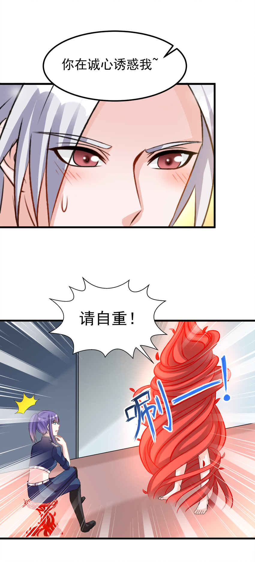 《打开男神的正确姿势》114 第23页