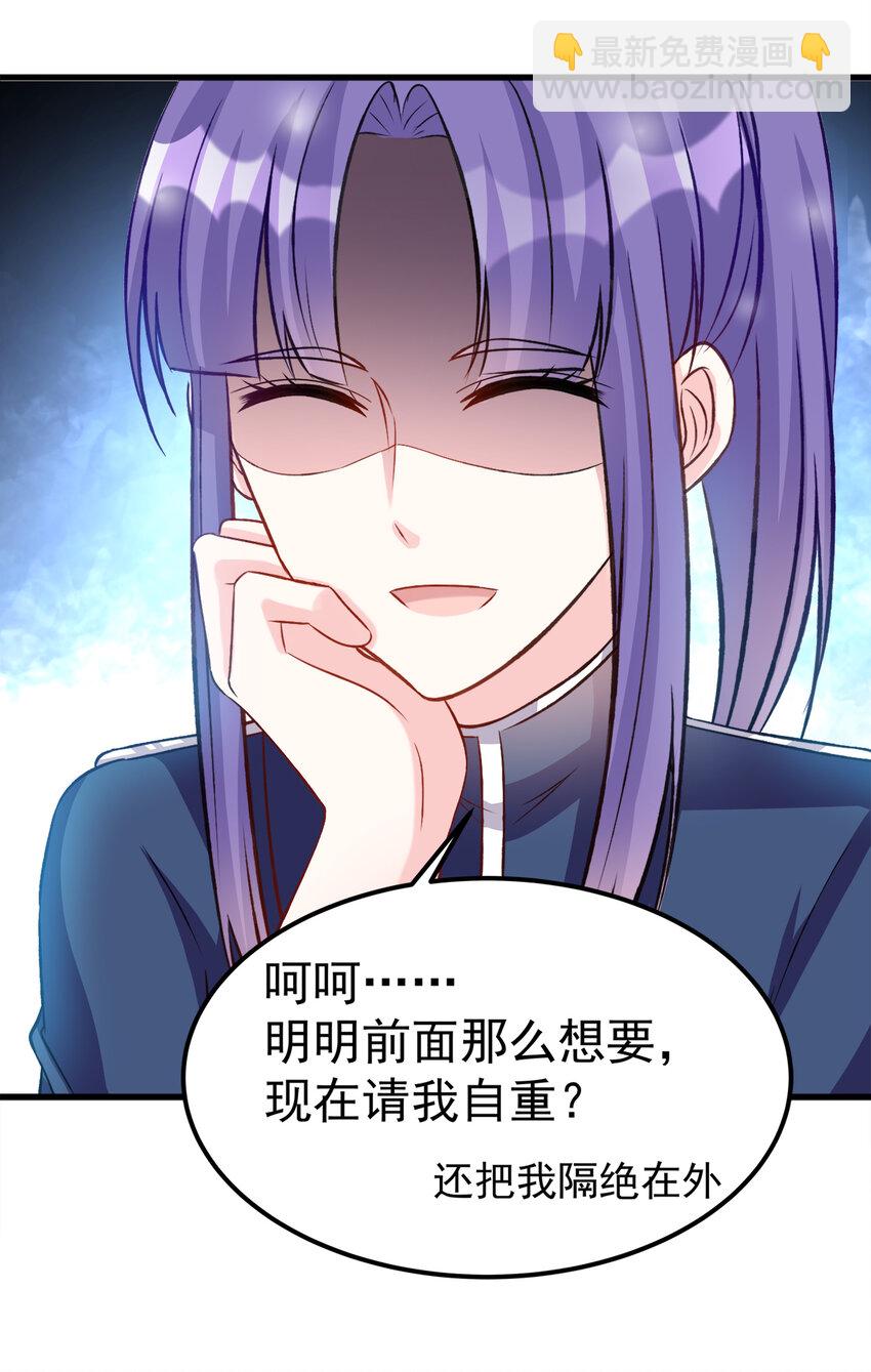 《打开男神的正确姿势》114 第24页