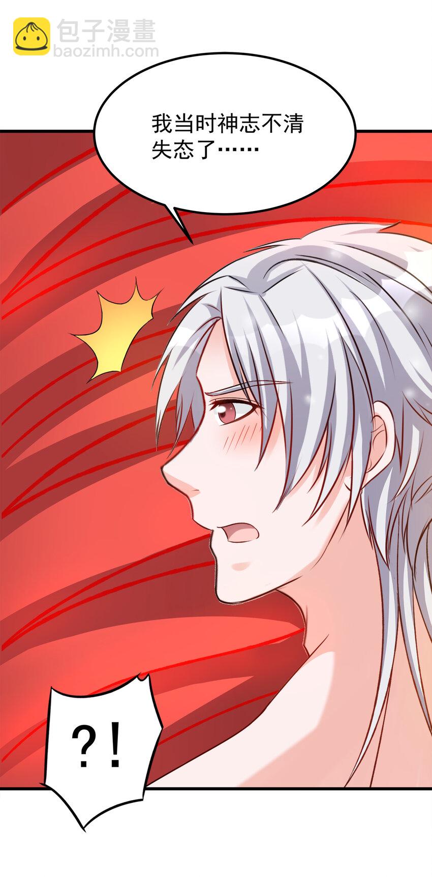 《打开男神的正确姿势》114 第25页