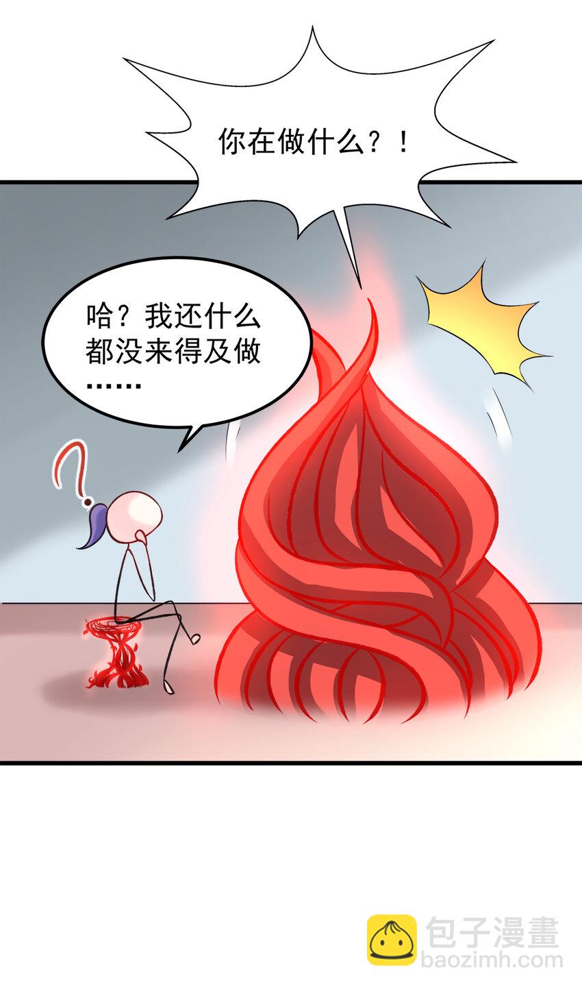 《打开男神的正确姿势》114 第26页