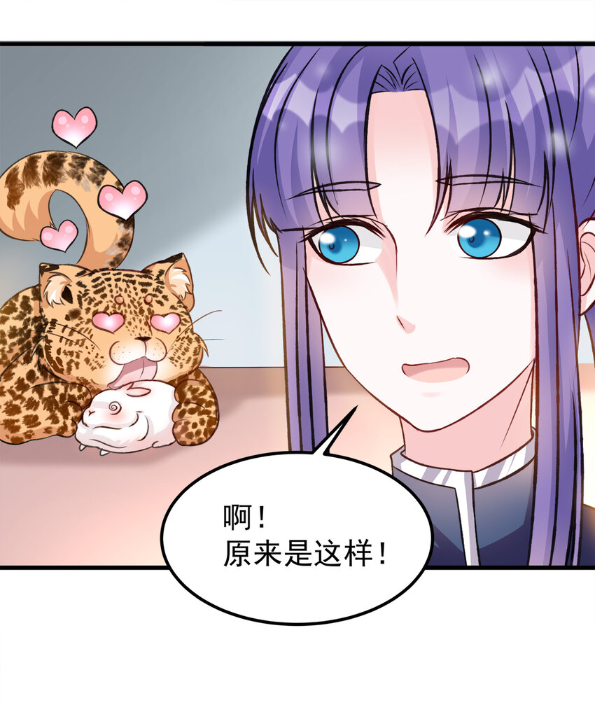 《打开男神的正确姿势》114 第27页