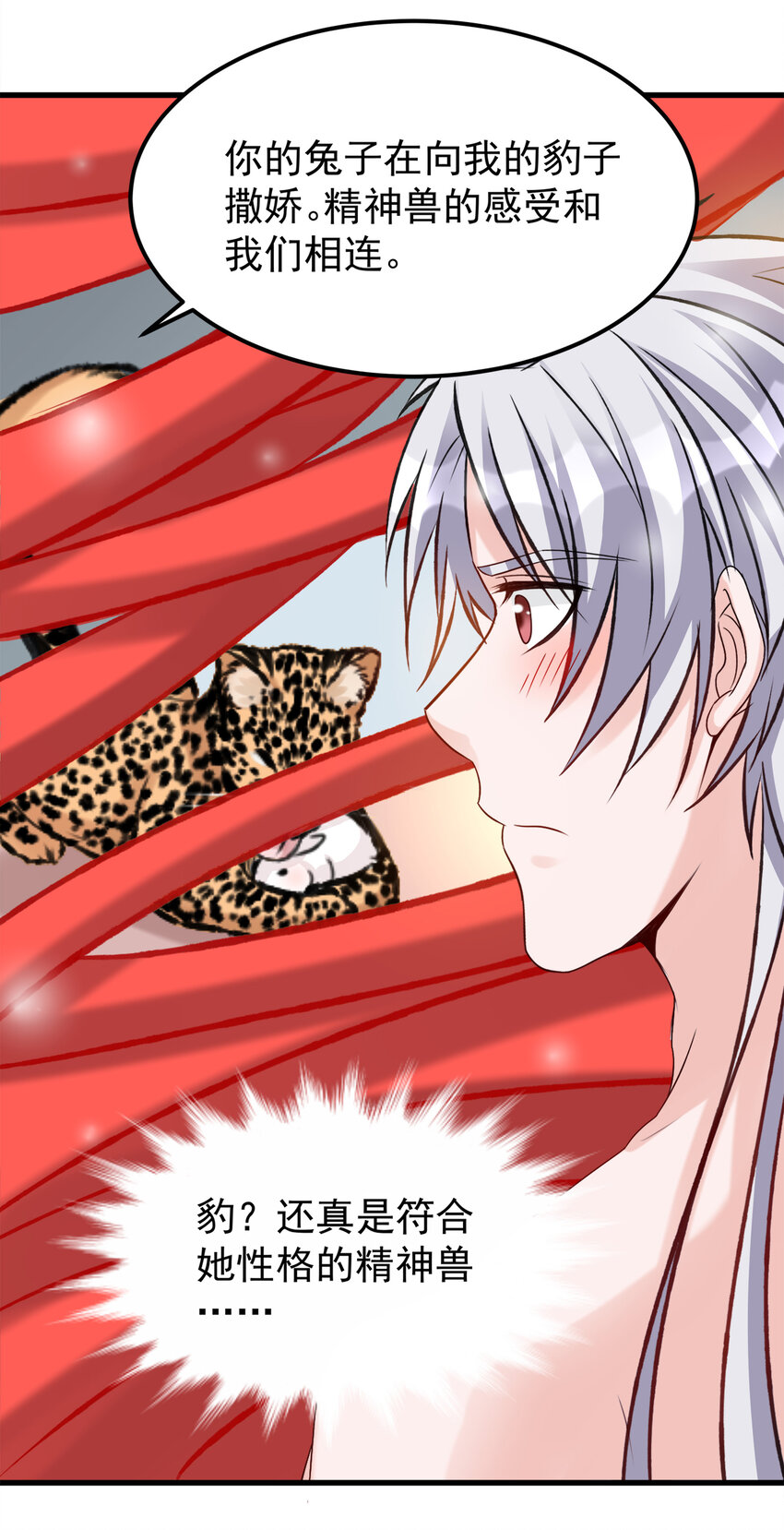 《打开男神的正确姿势》114 第28页