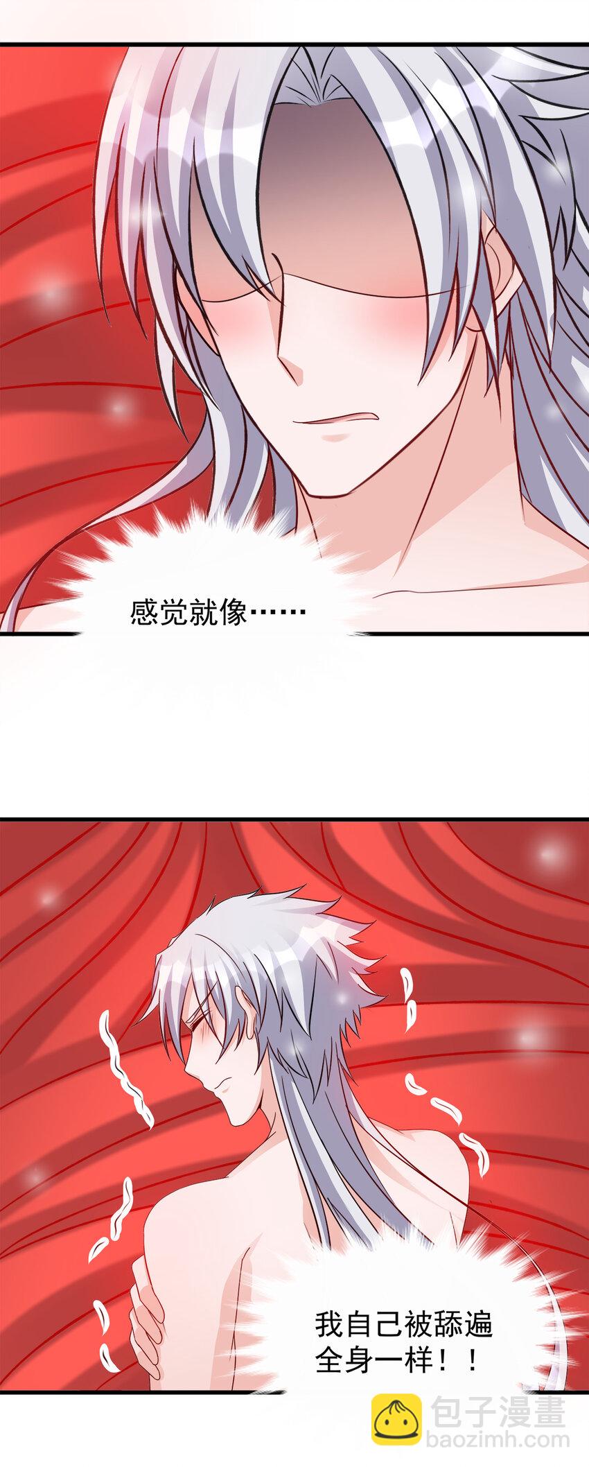 《打开男神的正确姿势》114 第30页