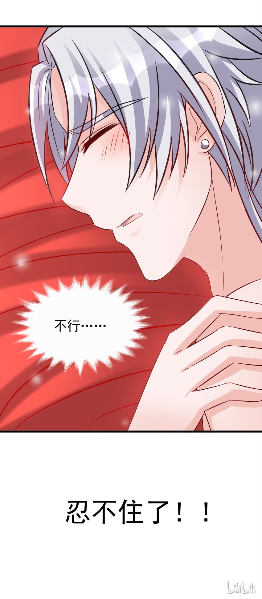 《打开男神的正确姿势》114 第31页