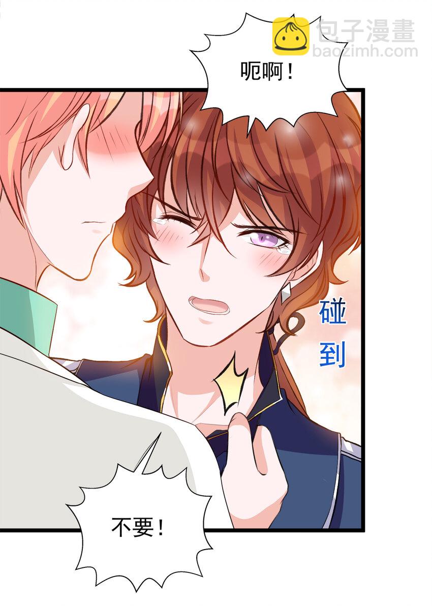 《打开男神的正确姿势》114 第3页