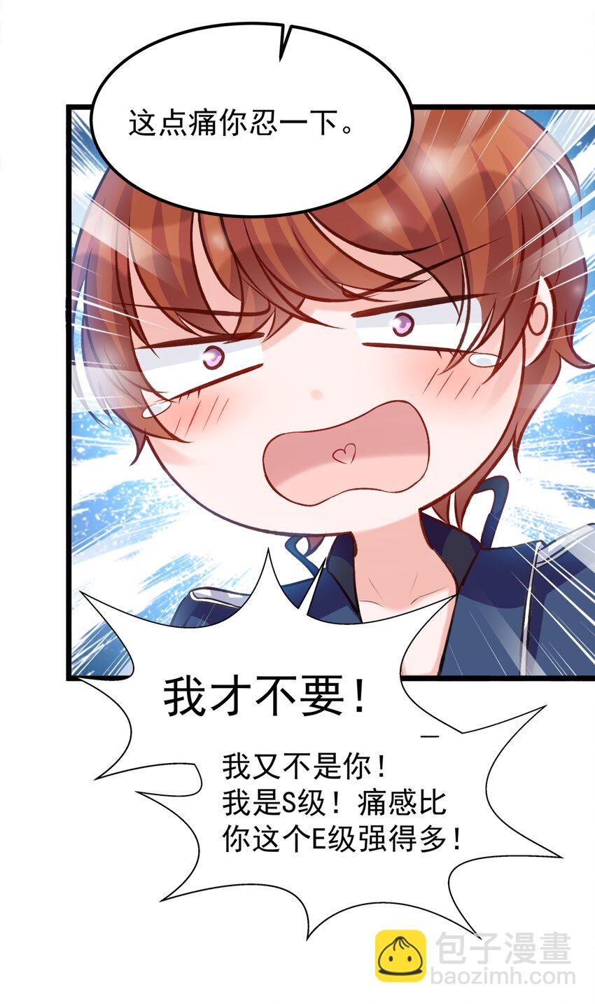 《打开男神的正确姿势》114 第6页
