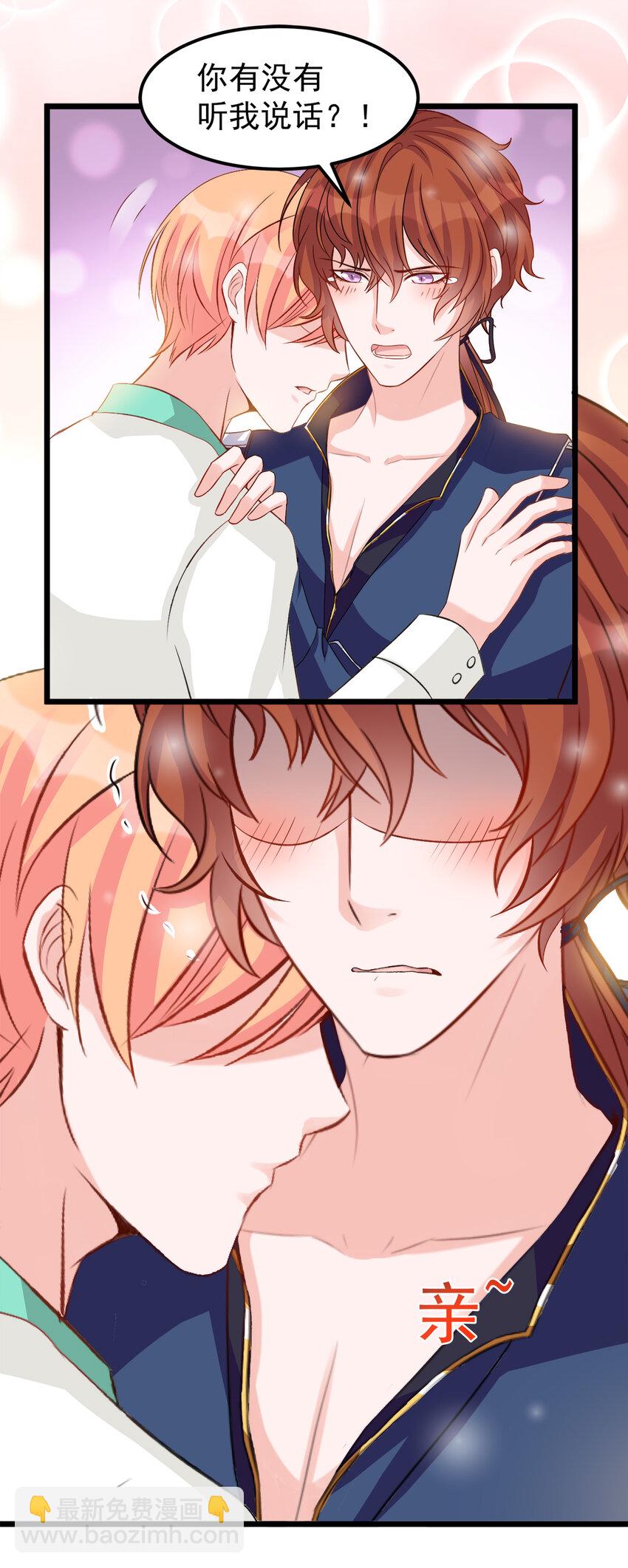 《打开男神的正确姿势》114 第7页