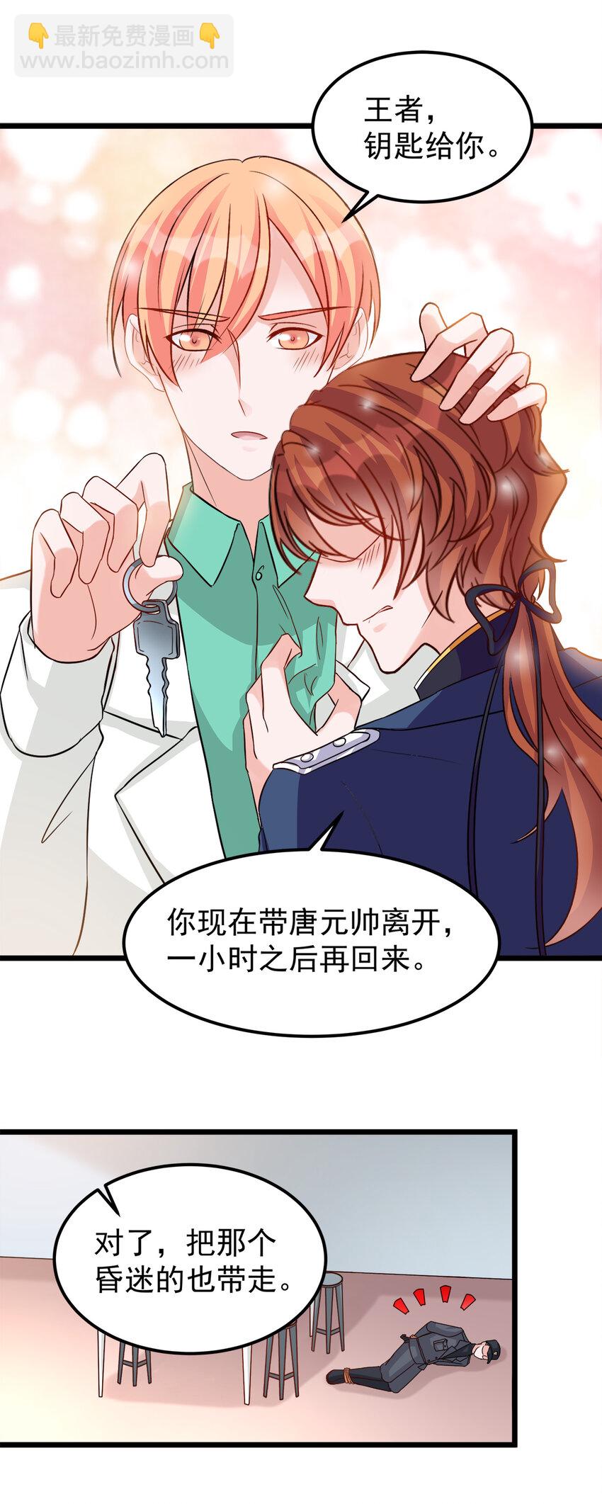 《打开男神的正确姿势》113 第11页