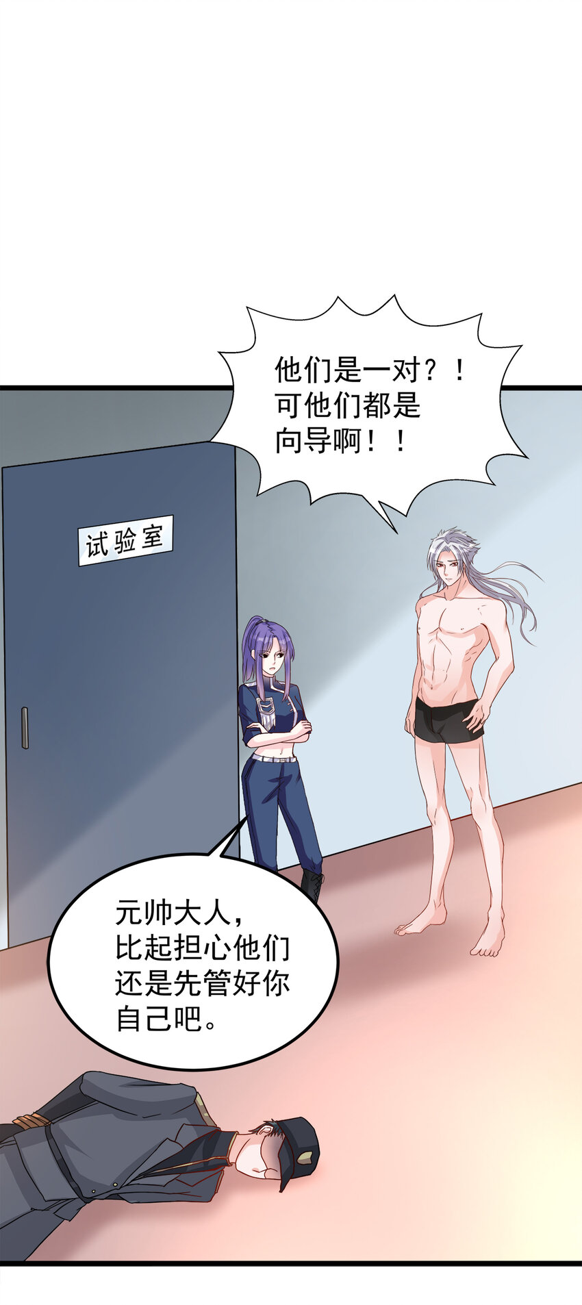 《打开男神的正确姿势》113 第12页