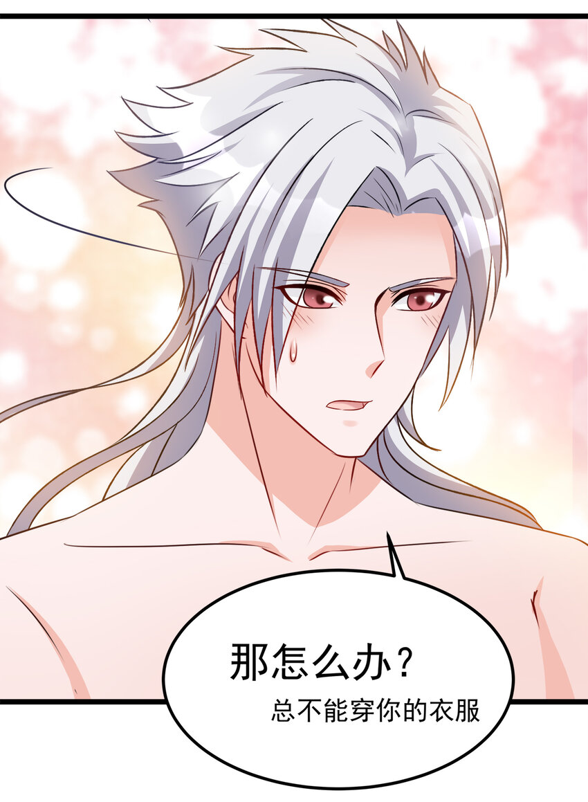 《打开男神的正确姿势》113 第14页