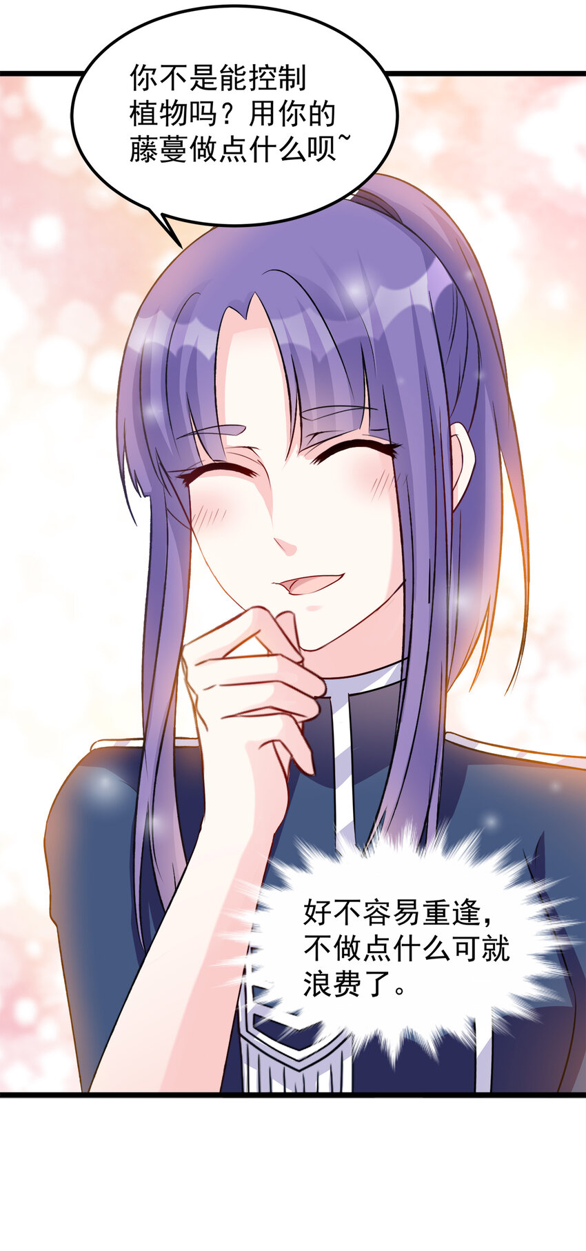 《打开男神的正确姿势》113 第15页