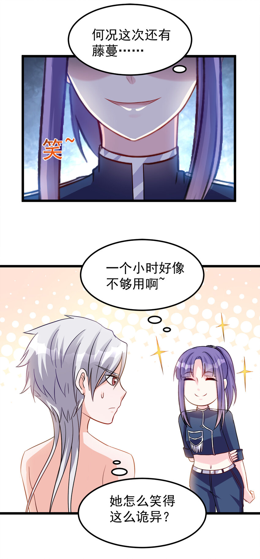 《打开男神的正确姿势》113 第16页