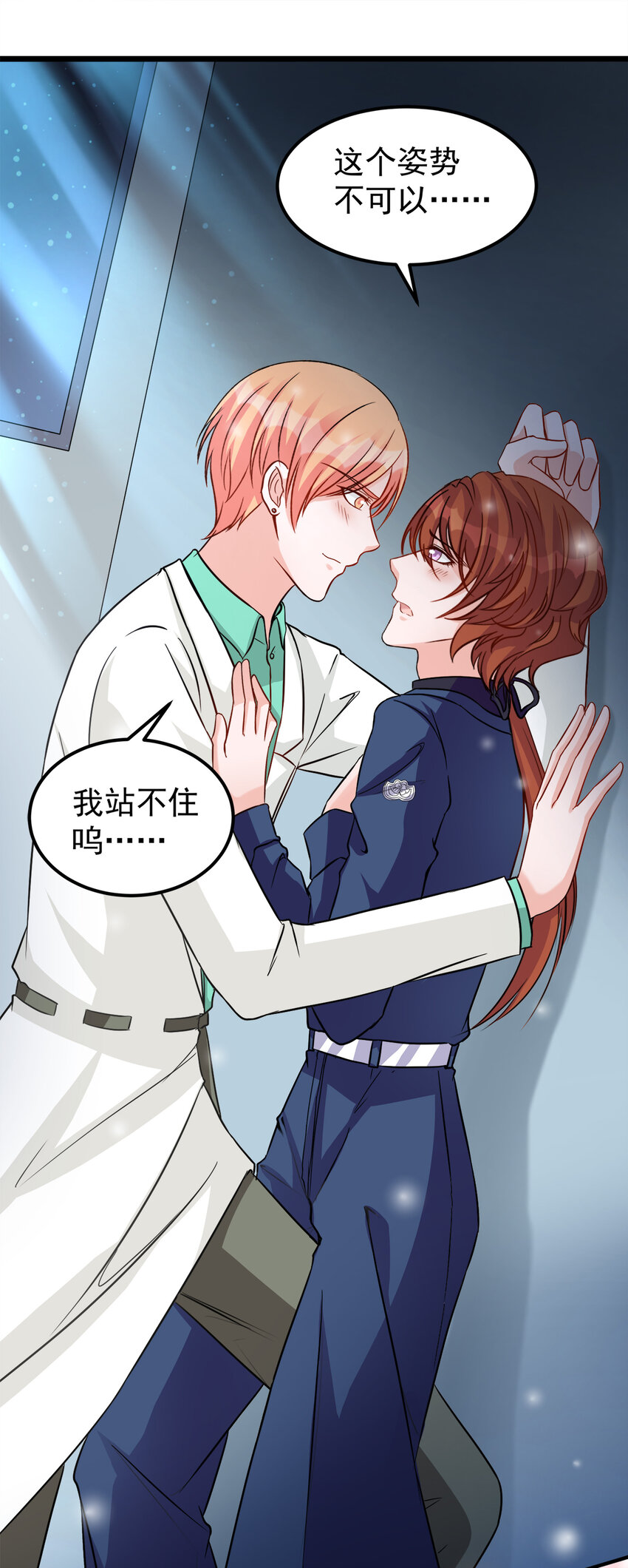 《打开男神的正确姿势》113 第18页