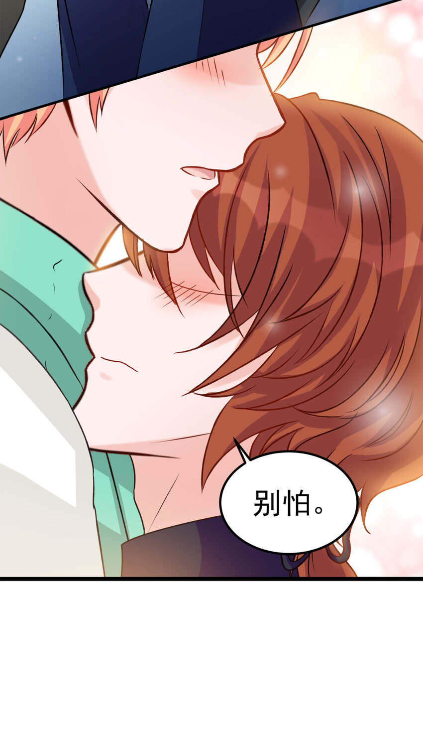 《打开男神的正确姿势》113 第19页