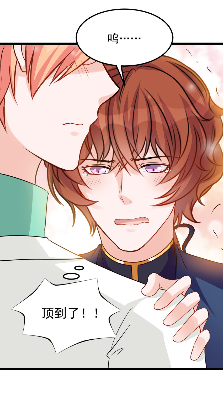 《打开男神的正确姿势》113 第21页