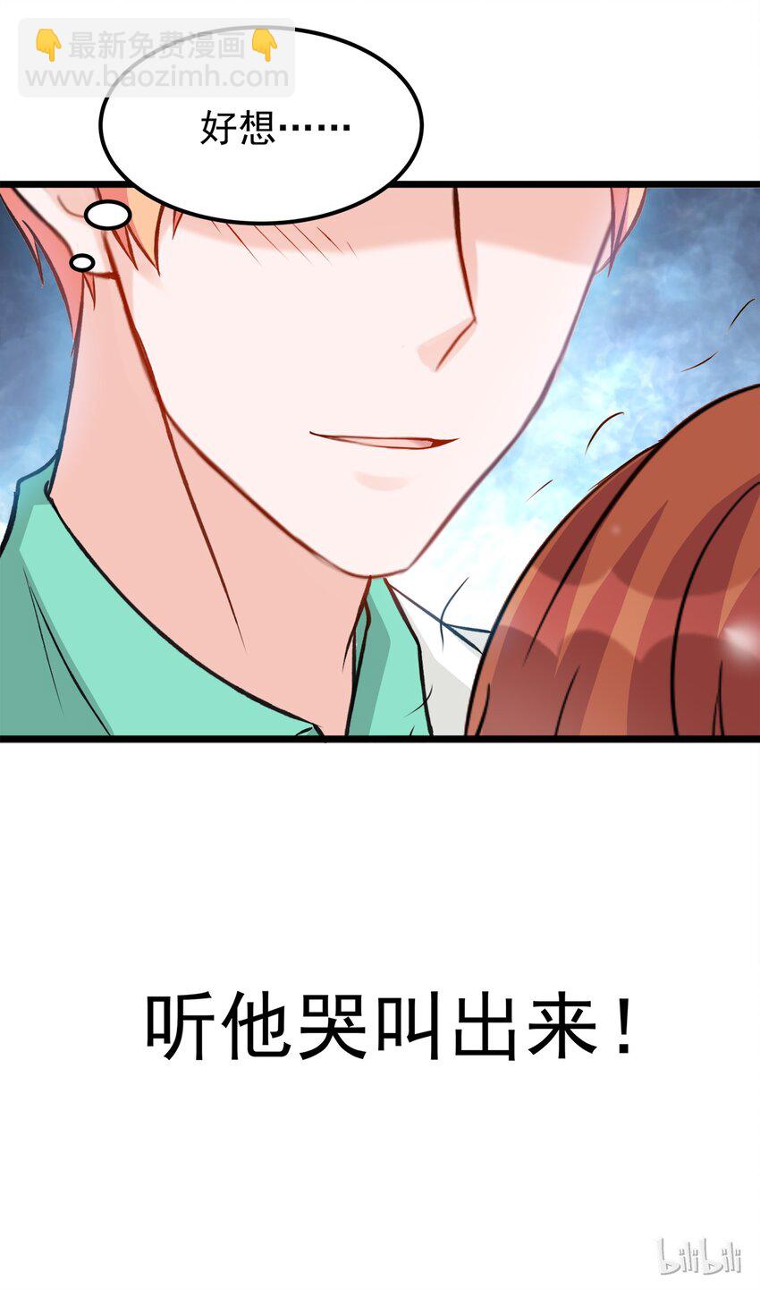 《打开男神的正确姿势》113 第23页