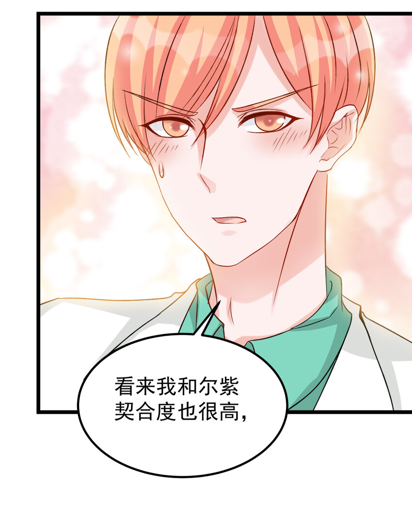 《打开男神的正确姿势》113 第3页