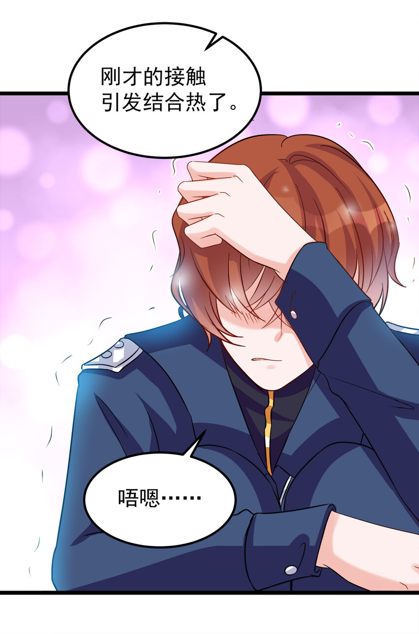 《打开男神的正确姿势》113 第4页
