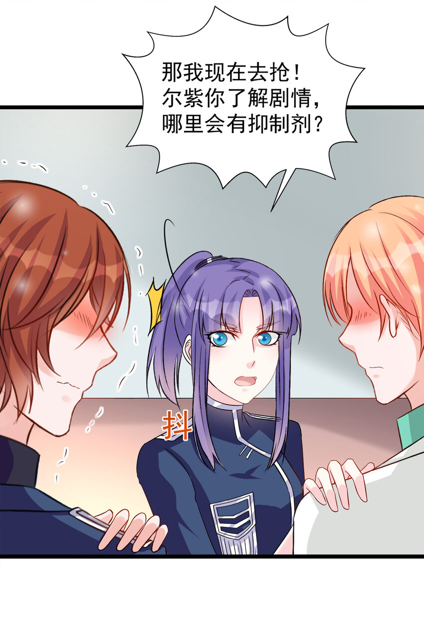 《打开男神的正确姿势》113 第6页