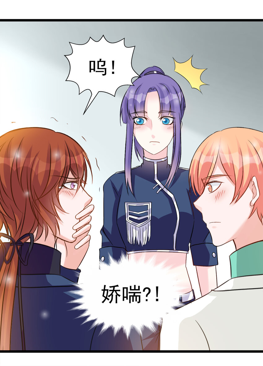 《打开男神的正确姿势》113 第8页