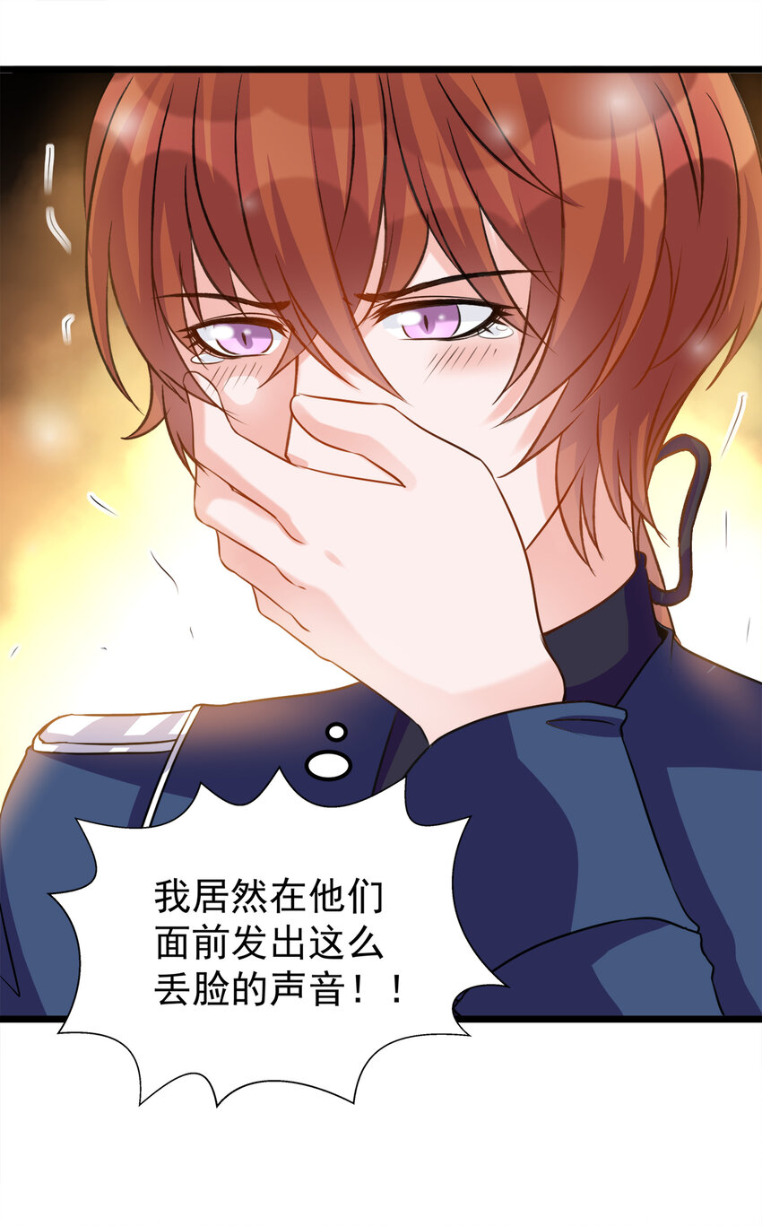 《打开男神的正确姿势》113 第9页