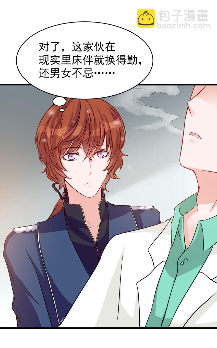 《打开男神的正确姿势》115 第10页