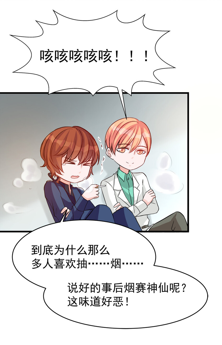 《打开男神的正确姿势》115 第12页