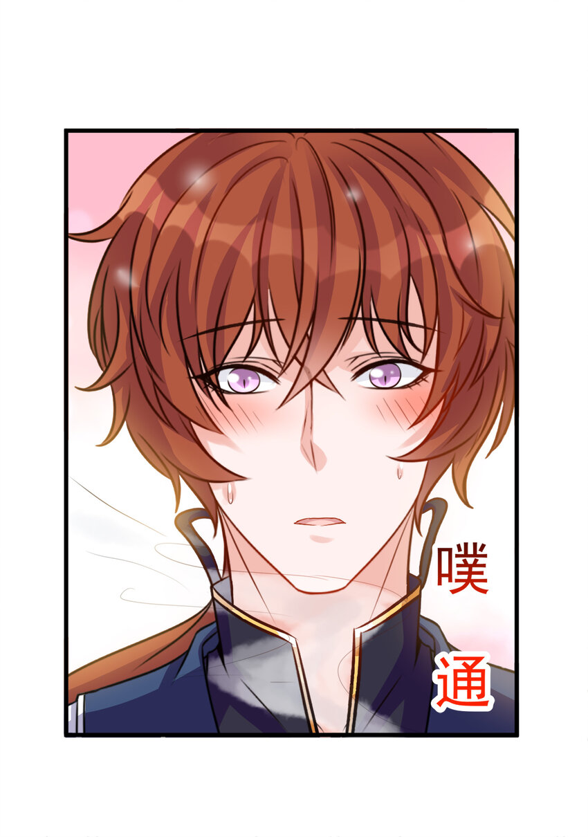《打开男神的正确姿势》115 第16页