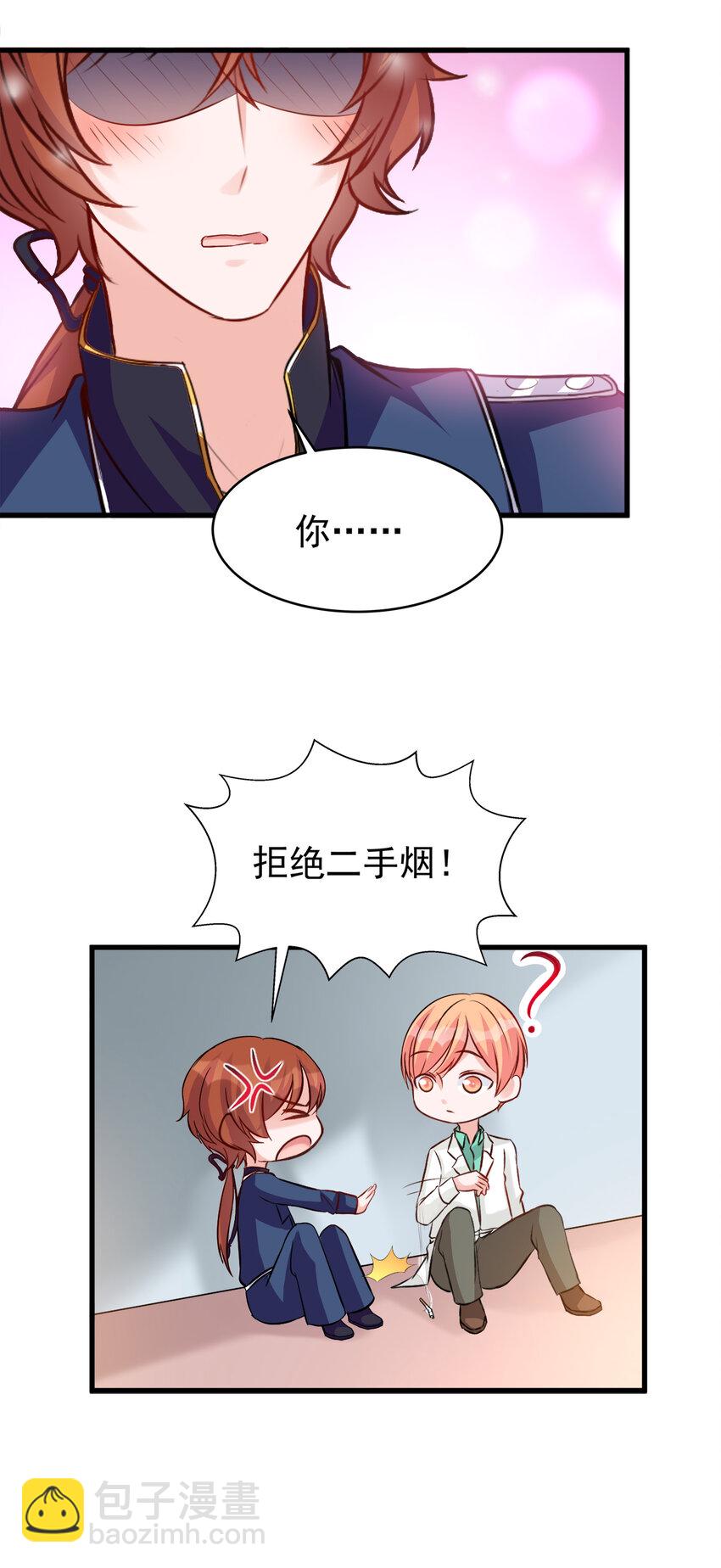 《打开男神的正确姿势》115 第18页