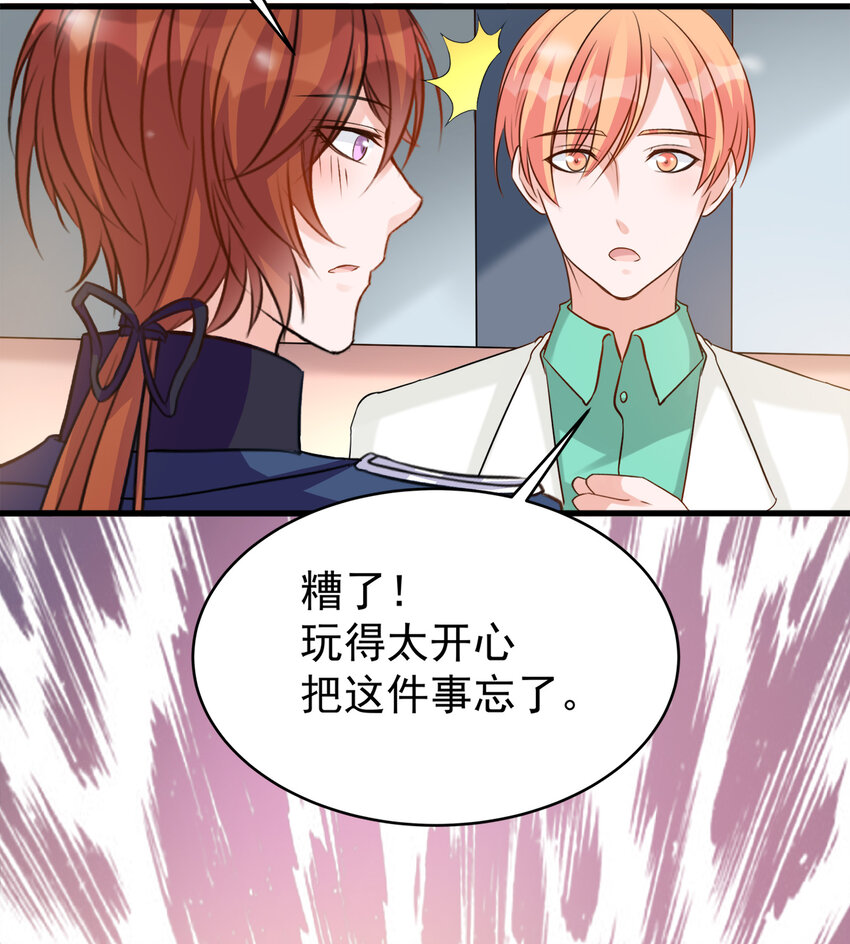 《打开男神的正确姿势》115 第20页