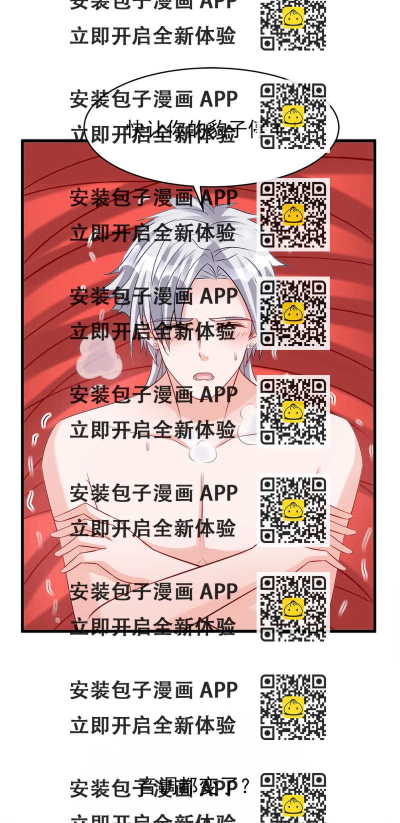 《打开男神的正确姿势》115 第2页