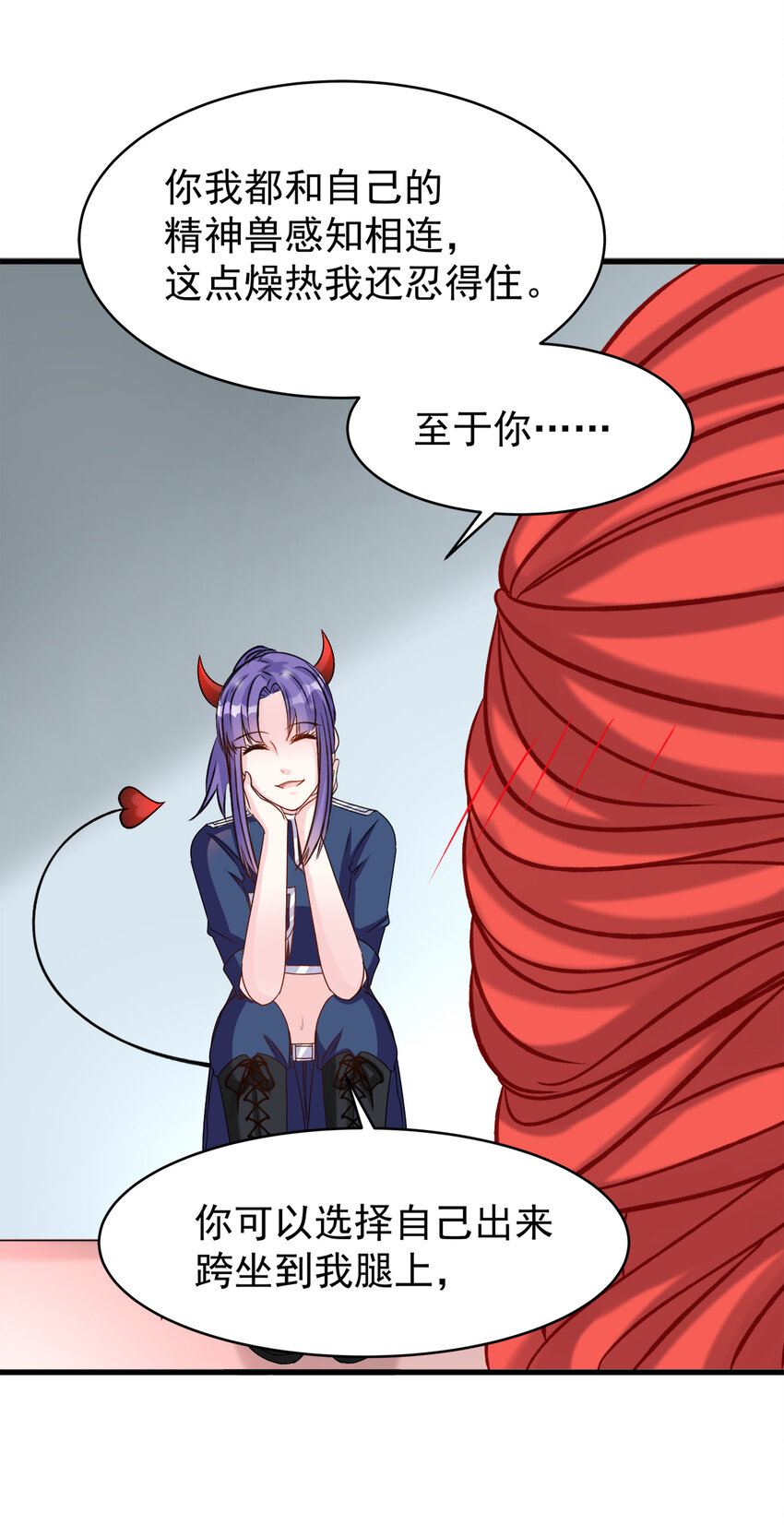 《打开男神的正确姿势》115 第4页