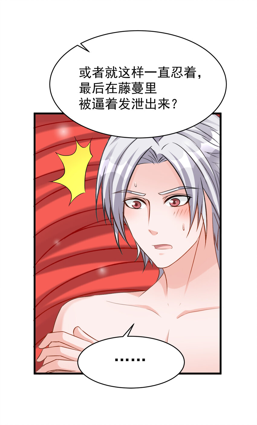 《打开男神的正确姿势》115 第5页