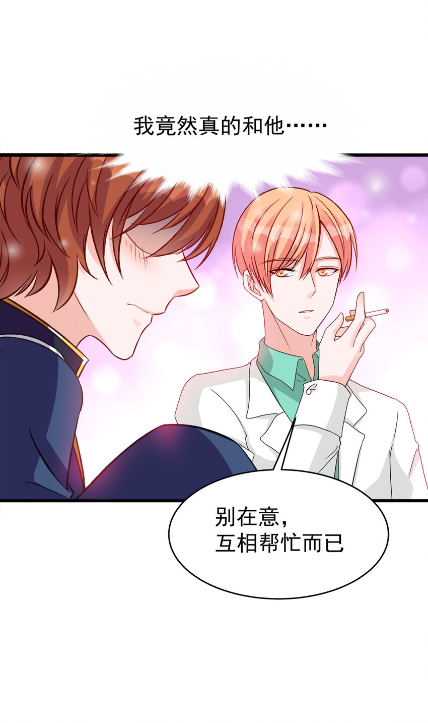 《打开男神的正确姿势》115 第6页