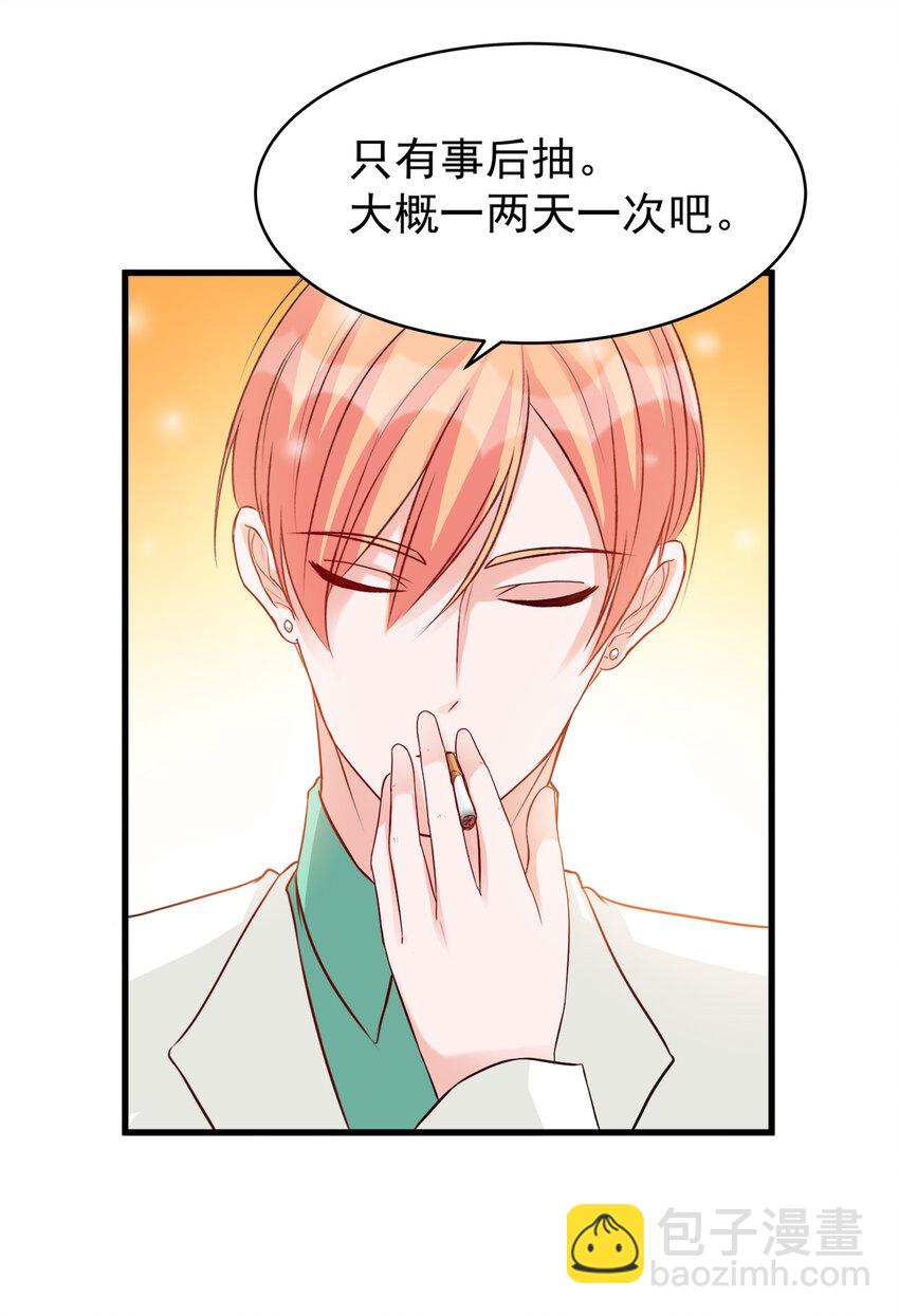 《打开男神的正确姿势》115 第9页